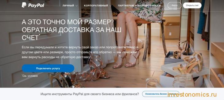 Paypal