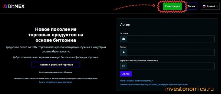 Регистрация на официальном сайте