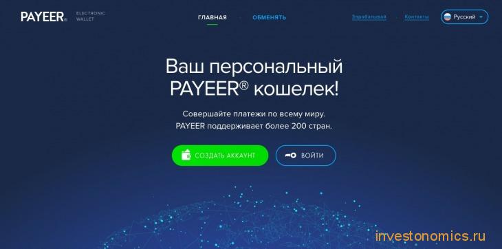 Обзор электронной платежной системы PAYEER в 2026 году