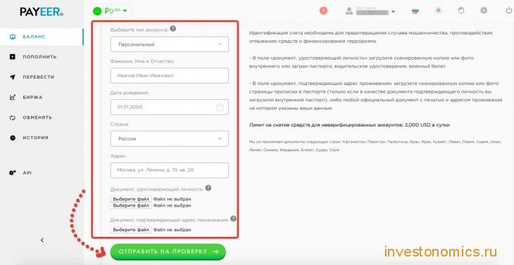 Настройки аккаунта Пеер