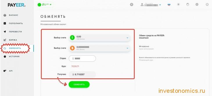Обмен валют USD → BTC на сумму $5000