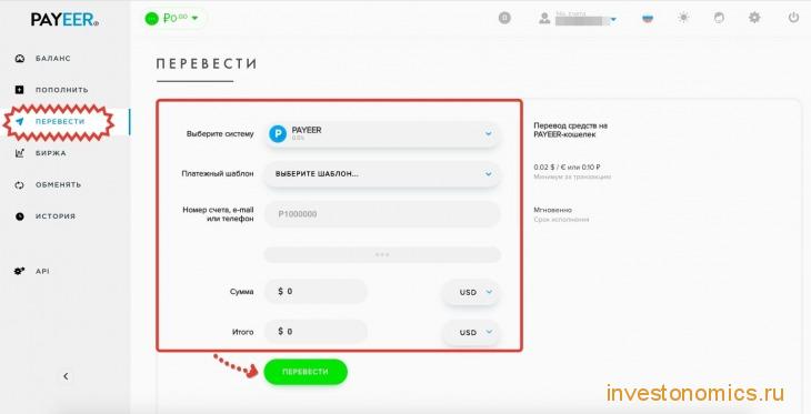 Как вывести средства