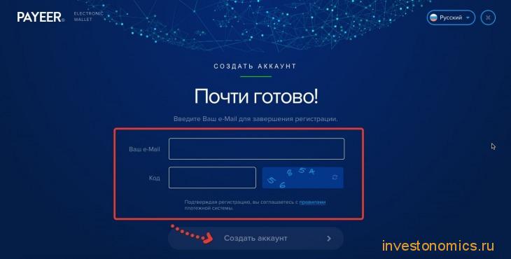 Создаём кошелёк Payeer