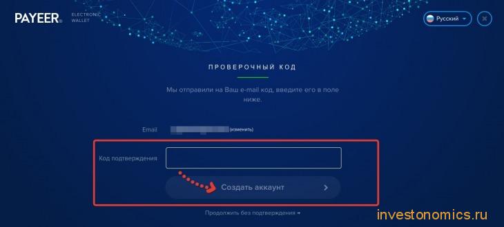 Создаём кошелёк Payeer