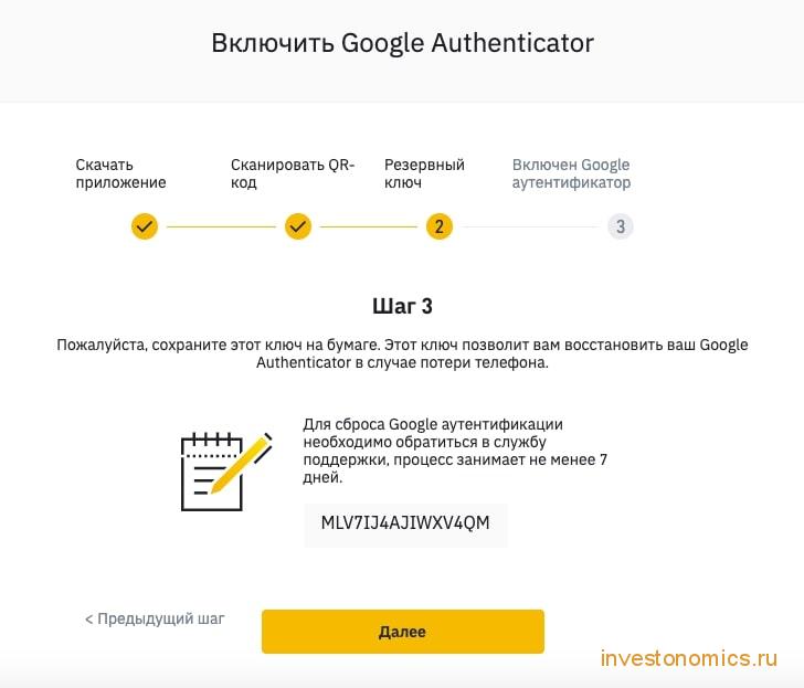 Сохранить этот ключ на бумаге
