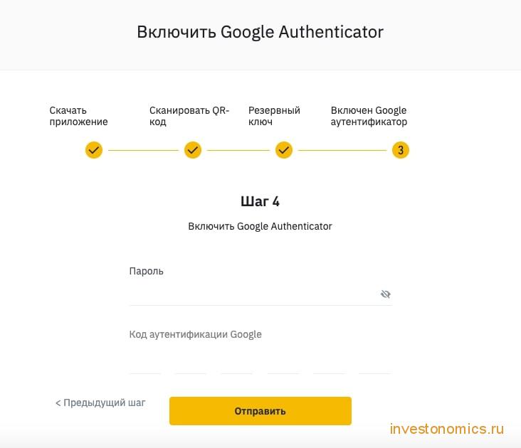 Включить Google Authenticator