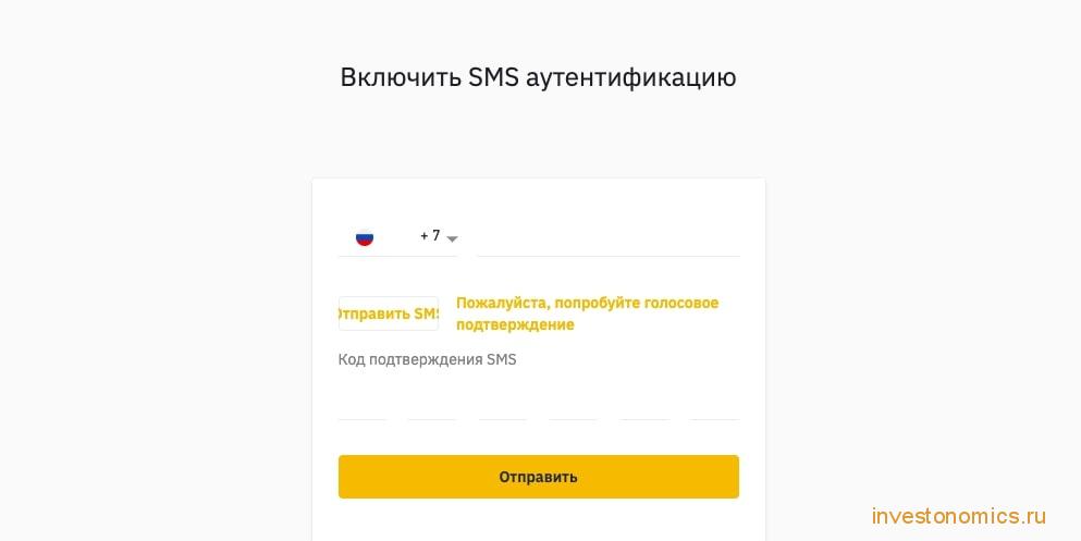 включить SMS аутентификацию