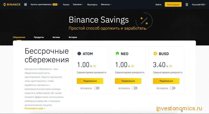 Лендинг страница Binance Saving