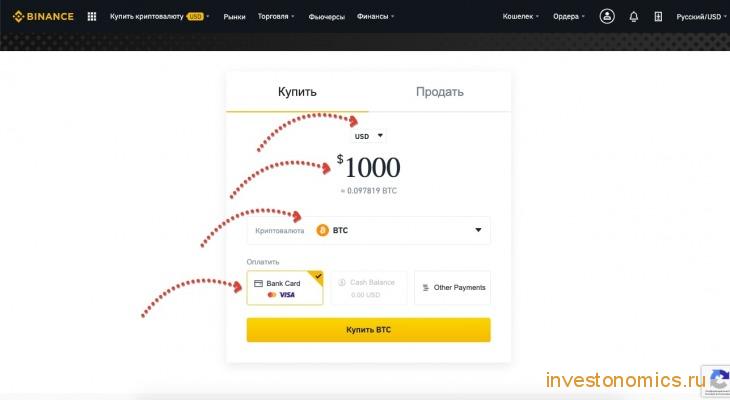 Как купить на Binance