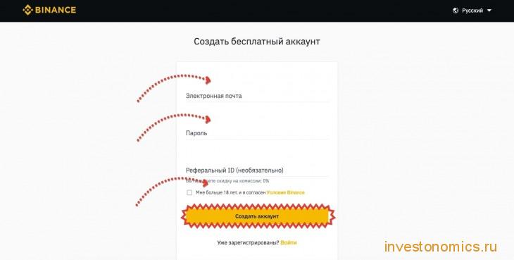 Создать аккаунт