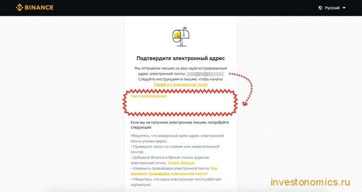 6-значный код подтверждения от Binance