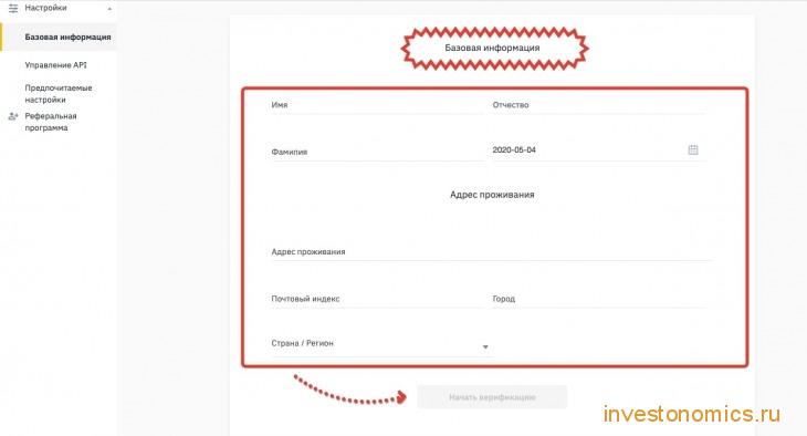 заполняем базовую информацию