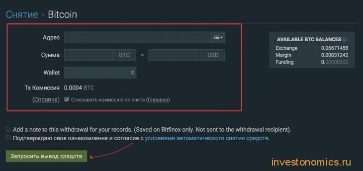 Вывод биткоинов с биржи Bitfinex