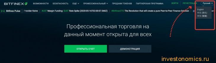 Как зарегистрироваться на Bitfinex
