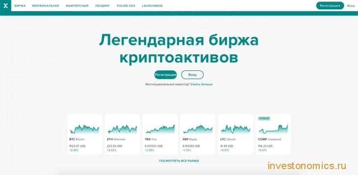 Главная страница биржи Poloniex