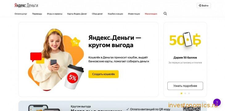 ЮMoney (Яндекс.Деньги)