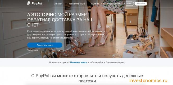 PayPal