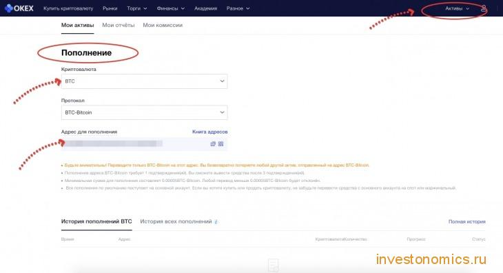 Пополнение счета на бирже OKEx