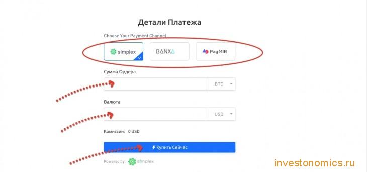 Оплата с помощью внешних сервисов на KuCoin