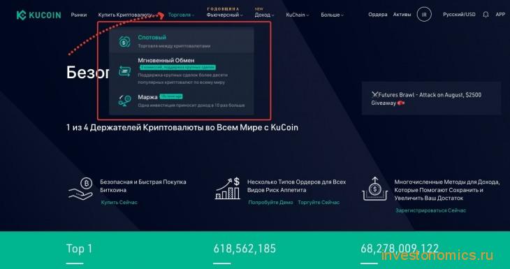 Опции для торговли на KuCoin