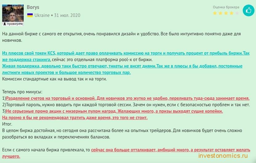 Отзывы про KuCoin