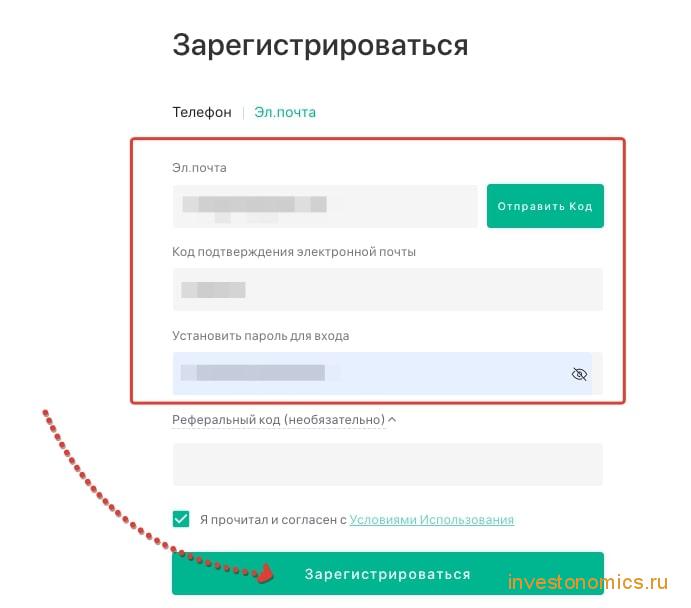 Регистрационная форма на KuCoin