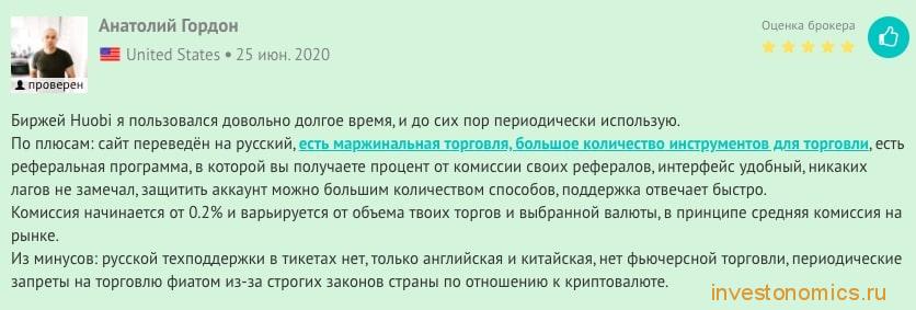Отзывы трейдеров о Huobi