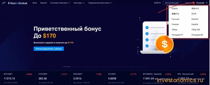 Выбор языка на Huobi