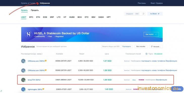 P2P сделка на Huobi