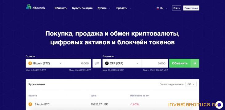 Сайт обменника AlfaCash