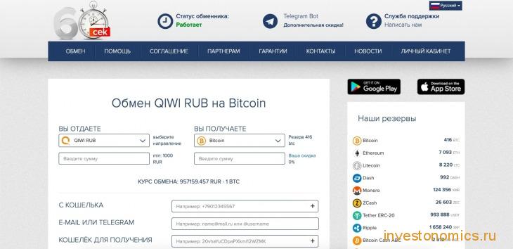Сайт обменника 60cek