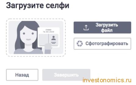 Загрузка селфи с документом