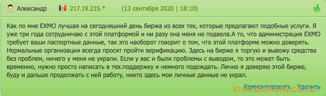 Отзывы про EXMO
