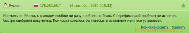 Отзывы про EXMO