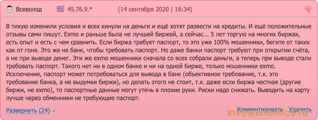 Отзывы про EXMO