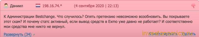Отзывы про EXMO