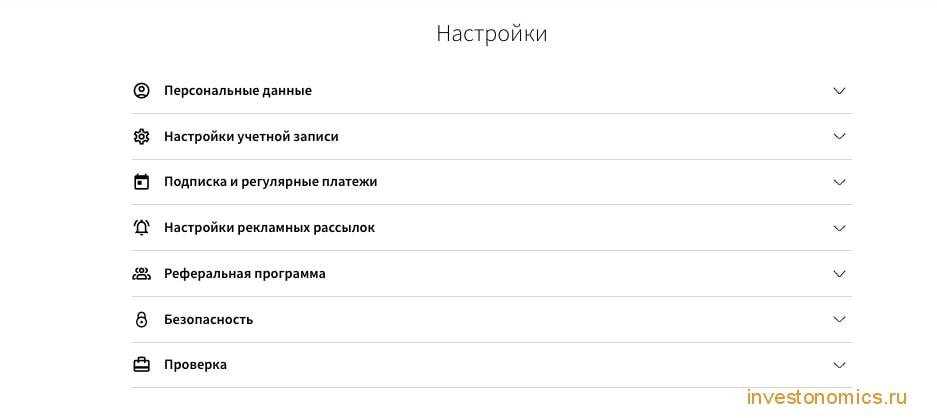 Настройки личного кабинета Skrill