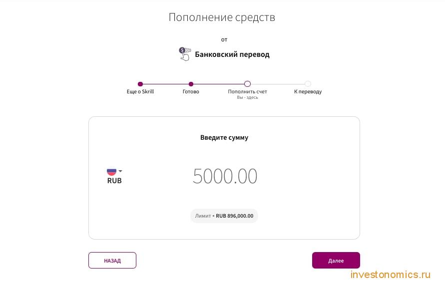 Пополнение Skrill счета через банковский счет