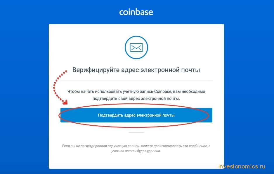 Письмо от Coinbase для верификации адреса электронной почты