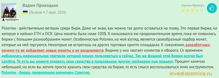 Отзывы о бирже Poloniex
