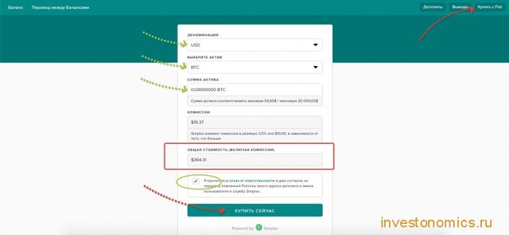 Покупка криптовалют за фиат на Poloniex