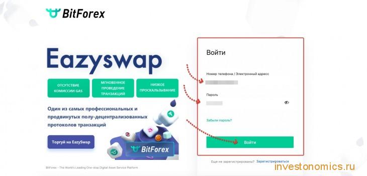 Вход в личный кабинет на Bitforex
