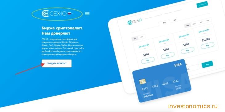 Регистрация на официальном сайте CEX