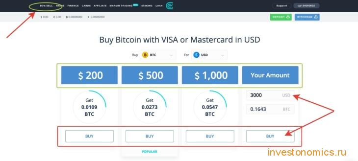 Покупка криптовалюты за фиат