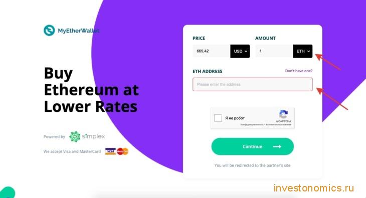 Покупка ETH с помощью Visa/Mastercard