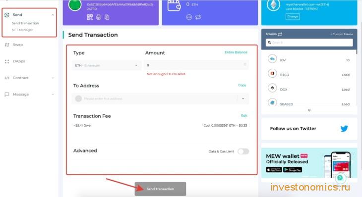 Отправить Эфириум и токены с MyEtherWallet
