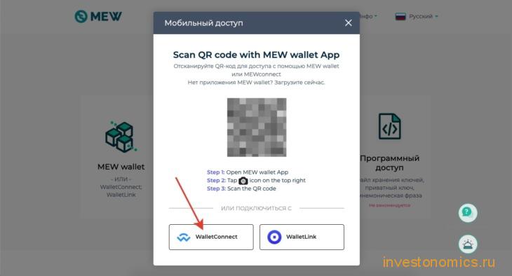 Вход в MEW через MEWсonnect
