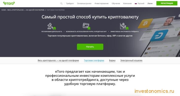 Торговля криптовалютой на eToro