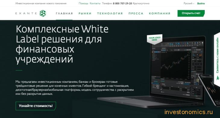 Главная страница брокера Exante