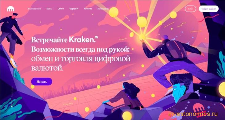 Kraken